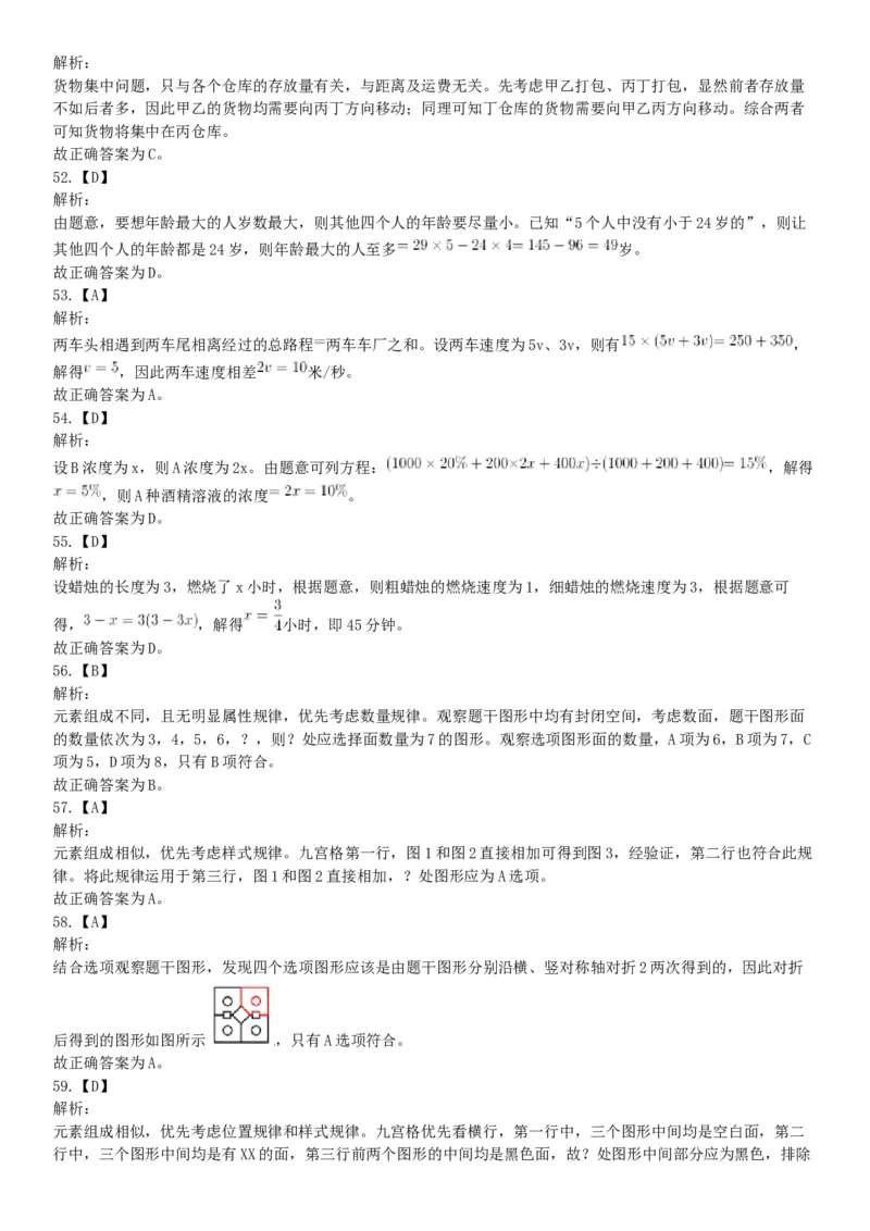 2018年3月11日辽宁省沈阳市浑南区招聘派遣制安全生产协管员《行政能力职业测验》精选题（网友回忆版）_26事业职测+综合_闲鱼2026事业单位职测+综合_职测+综合真题合集ABCDE_辽宁