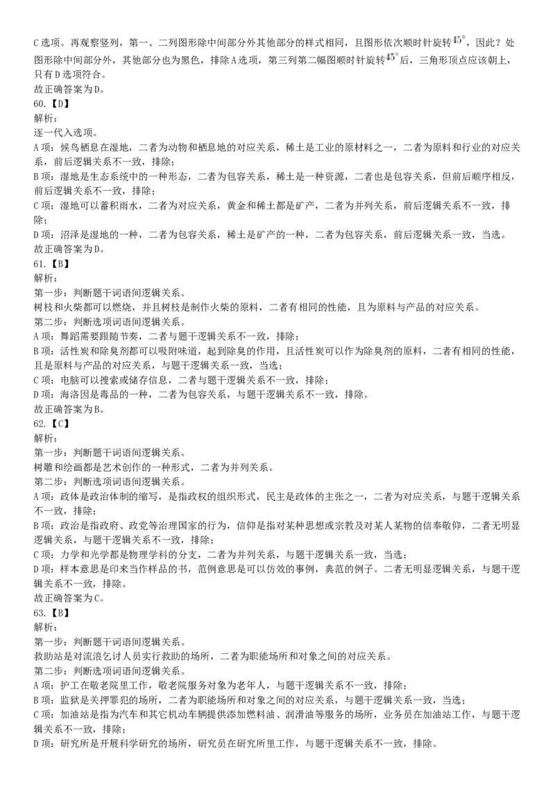 2018年3月11日辽宁省沈阳市浑南区招聘派遣制安全生产协管员《行政能力职业测验》精选题（网友回忆版）_26事业职测+综合_闲鱼2026事业单位职测+综合_职测+综合真题合集ABCDE_辽宁