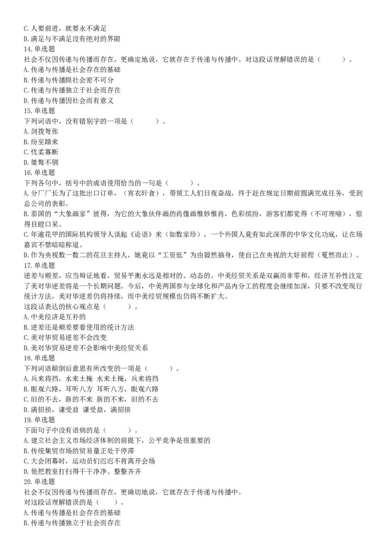 2018年3月11日辽宁省沈阳市浑南区招聘派遣制安全生产协管员《行政能力职业测验》精选题（网友回忆版）_26事业职测+综合_闲鱼2026事业单位职测+综合_职测+综合真题合集ABCDE_辽宁