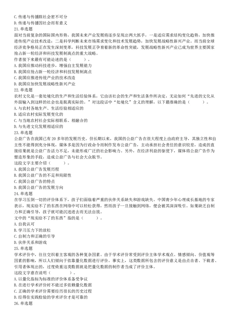 2018年3月11日辽宁省沈阳市浑南区招聘派遣制安全生产协管员《行政能力职业测验》精选题（网友回忆版）_26事业职测+综合_闲鱼2026事业单位职测+综合_职测+综合真题合集ABCDE_辽宁