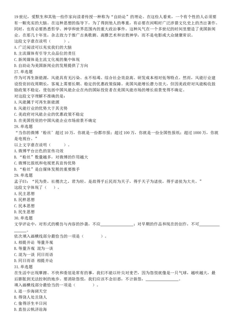 2018年3月11日辽宁省沈阳市浑南区招聘派遣制安全生产协管员《行政能力职业测验》精选题（网友回忆版）_26事业职测+综合_闲鱼2026事业单位职测+综合_职测+综合真题合集ABCDE_辽宁