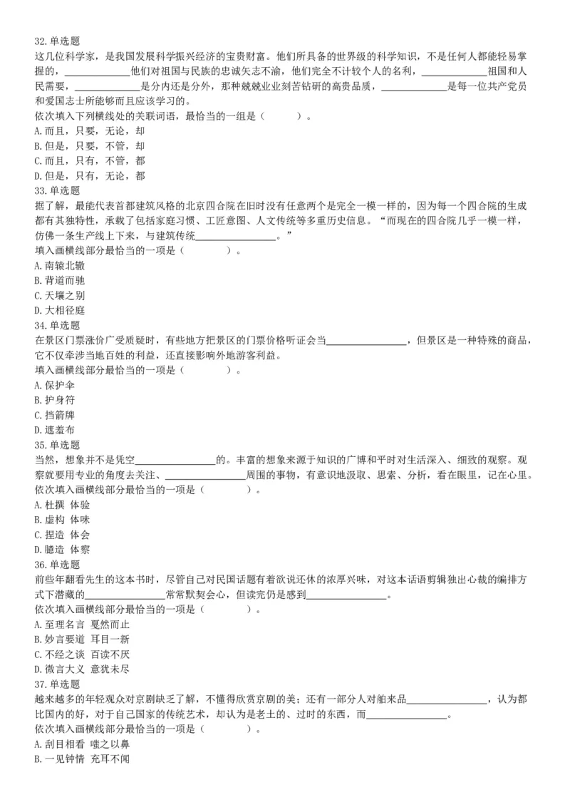 2018年3月11日辽宁省沈阳市浑南区招聘派遣制安全生产协管员《行政能力职业测验》精选题（网友回忆版）_26事业职测+综合_闲鱼2026事业单位职测+综合_职测+综合真题合集ABCDE_辽宁