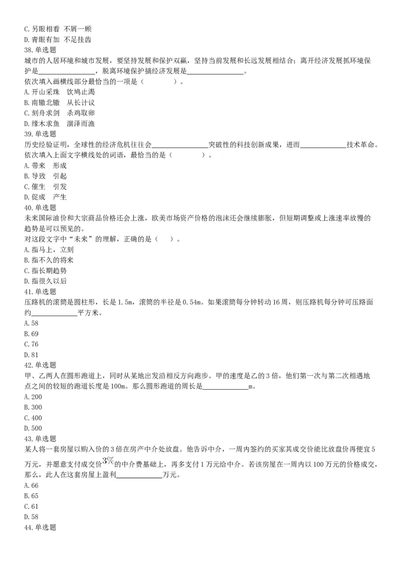 2018年3月11日辽宁省沈阳市浑南区招聘派遣制安全生产协管员《行政能力职业测验》精选题（网友回忆版）_26事业职测+综合_闲鱼2026事业单位职测+综合_职测+综合真题合集ABCDE_辽宁