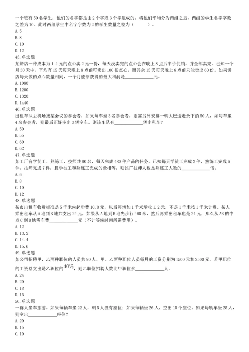 2018年3月11日辽宁省沈阳市浑南区招聘派遣制安全生产协管员《行政能力职业测验》精选题（网友回忆版）_26事业职测+综合_闲鱼2026事业单位职测+综合_职测+综合真题合集ABCDE_辽宁