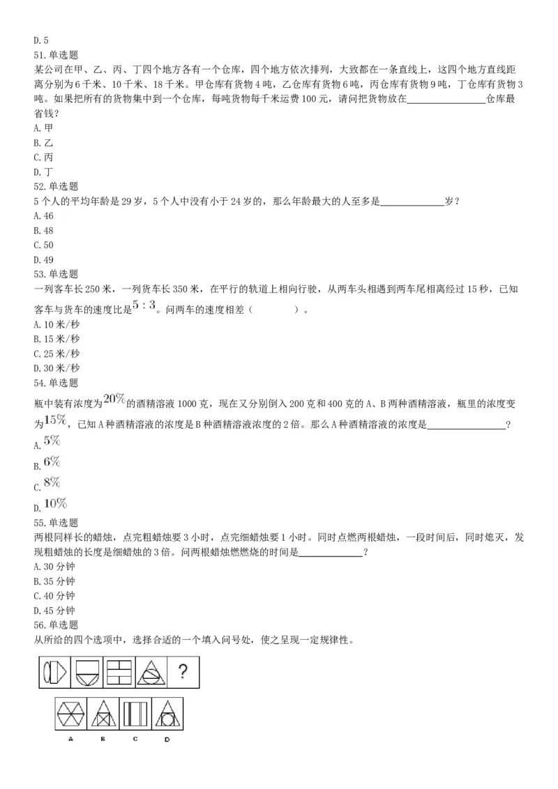 2018年3月11日辽宁省沈阳市浑南区招聘派遣制安全生产协管员《行政能力职业测验》精选题（网友回忆版）_26事业职测+综合_闲鱼2026事业单位职测+综合_职测+综合真题合集ABCDE_辽宁