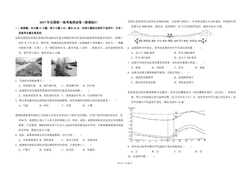 2017年高考真题地理（山东卷）（解析版）_全国卷+地方卷_8.地理_1.地理高考真题试卷_2008-2020年_地方卷_山东高考地理08-21_山东高考地理_A3版_pdf.版