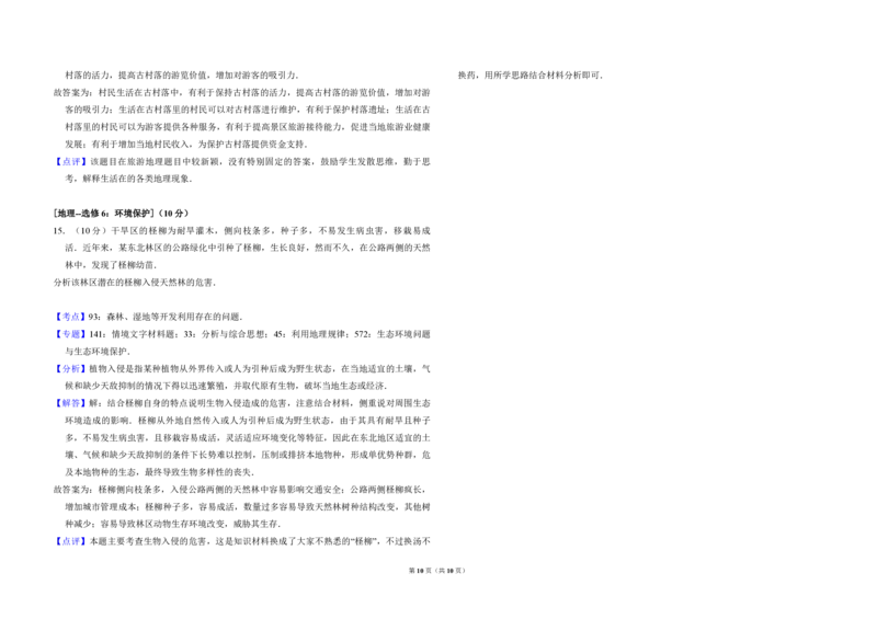 2017年高考真题地理（山东卷）（解析版）_全国卷+地方卷_8.地理_1.地理高考真题试卷_2008-2020年_地方卷_山东高考地理08-21_山东高考地理_A3版_pdf.版