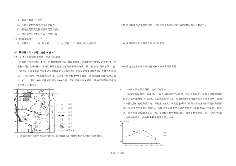 2017年高考真题地理（山东卷）（解析版）_全国卷+地方卷_8.地理_1.地理高考真题试卷_2008-2020年_地方卷_山东高考地理08-21_山东高考地理_A3版_pdf.版