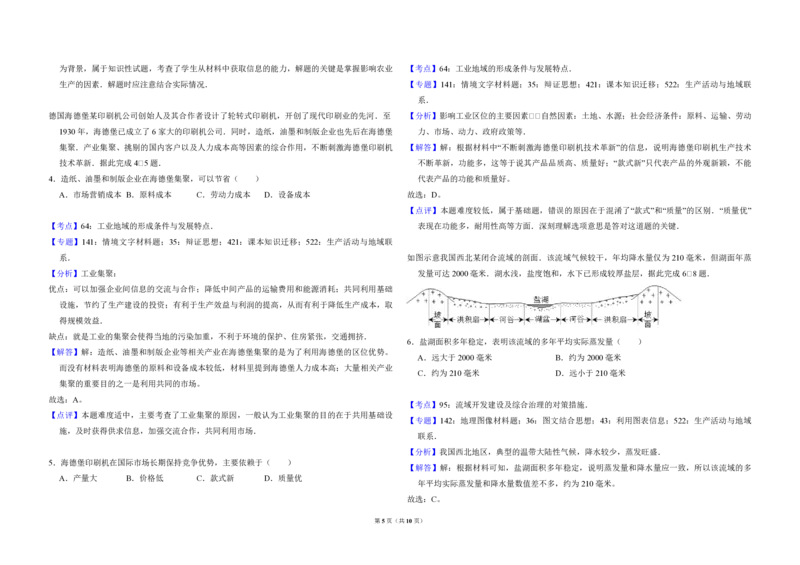 2017年高考真题地理（山东卷）（解析版）_全国卷+地方卷_8.地理_1.地理高考真题试卷_2008-2020年_地方卷_山东高考地理08-21_山东高考地理_A3版_pdf.版