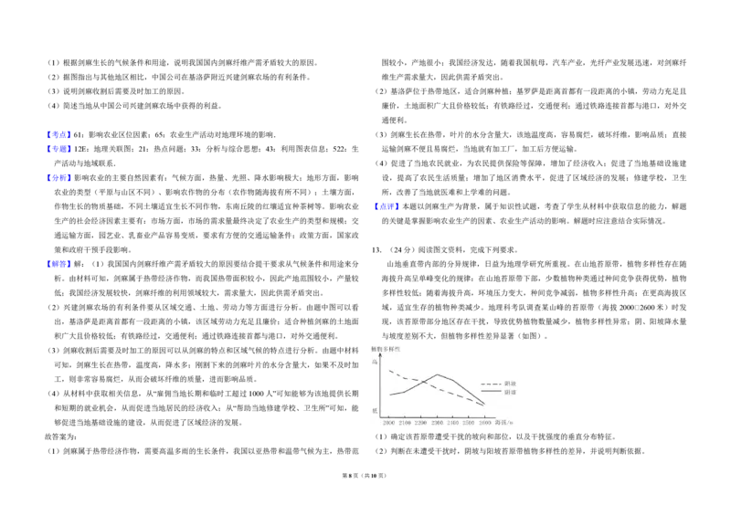 2017年高考真题地理（山东卷）（解析版）_全国卷+地方卷_8.地理_1.地理高考真题试卷_2008-2020年_地方卷_山东高考地理08-21_山东高考地理_A3版_pdf.版