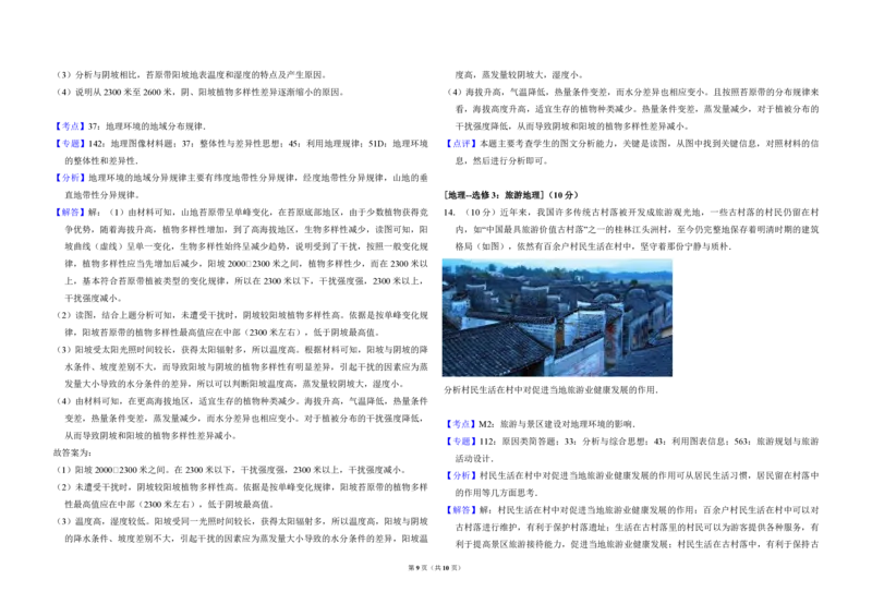 2017年高考真题地理（山东卷）（解析版）_全国卷+地方卷_8.地理_1.地理高考真题试卷_2008-2020年_地方卷_山东高考地理08-21_山东高考地理_A3版_pdf.版