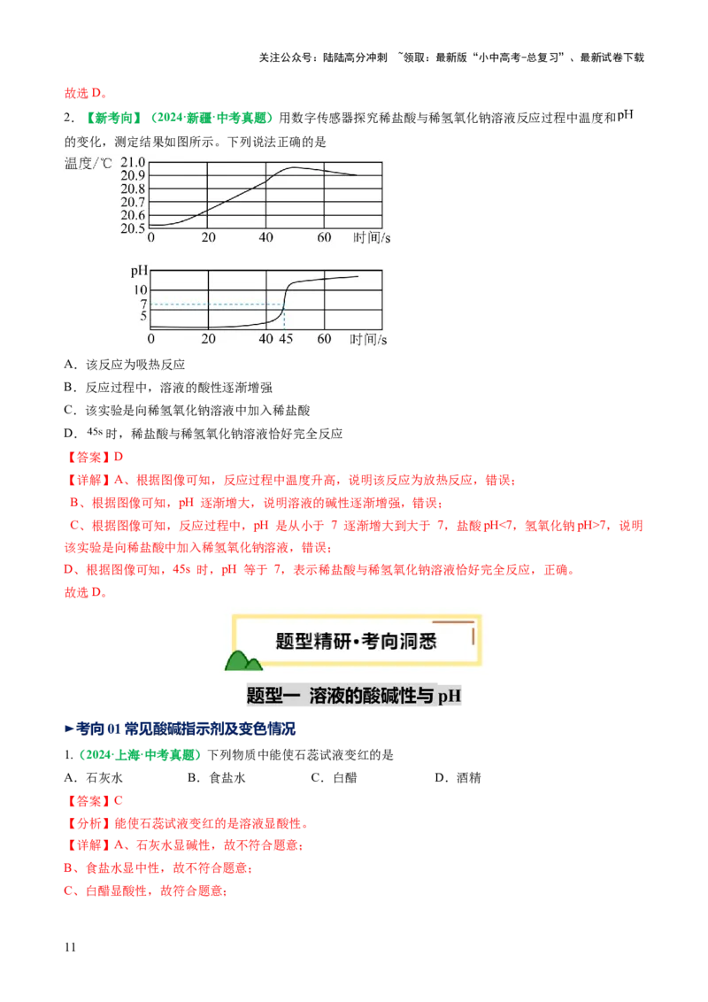 专题09常见的酸和碱（讲义）（解析版）_02中考总复习（2026版更新中）_05-化学-中考总复习_2025年中考复习资料_2025中考化学一轮复习讲义+课件_讲义_专题09常见的酸和碱（讲义）