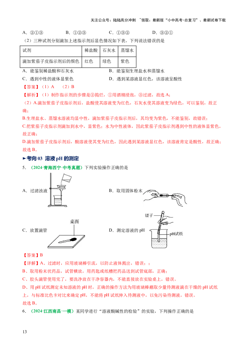 专题09常见的酸和碱（讲义）（解析版）_02中考总复习（2026版更新中）_05-化学-中考总复习_2025年中考复习资料_2025中考化学一轮复习讲义+课件_讲义_专题09常见的酸和碱（讲义）