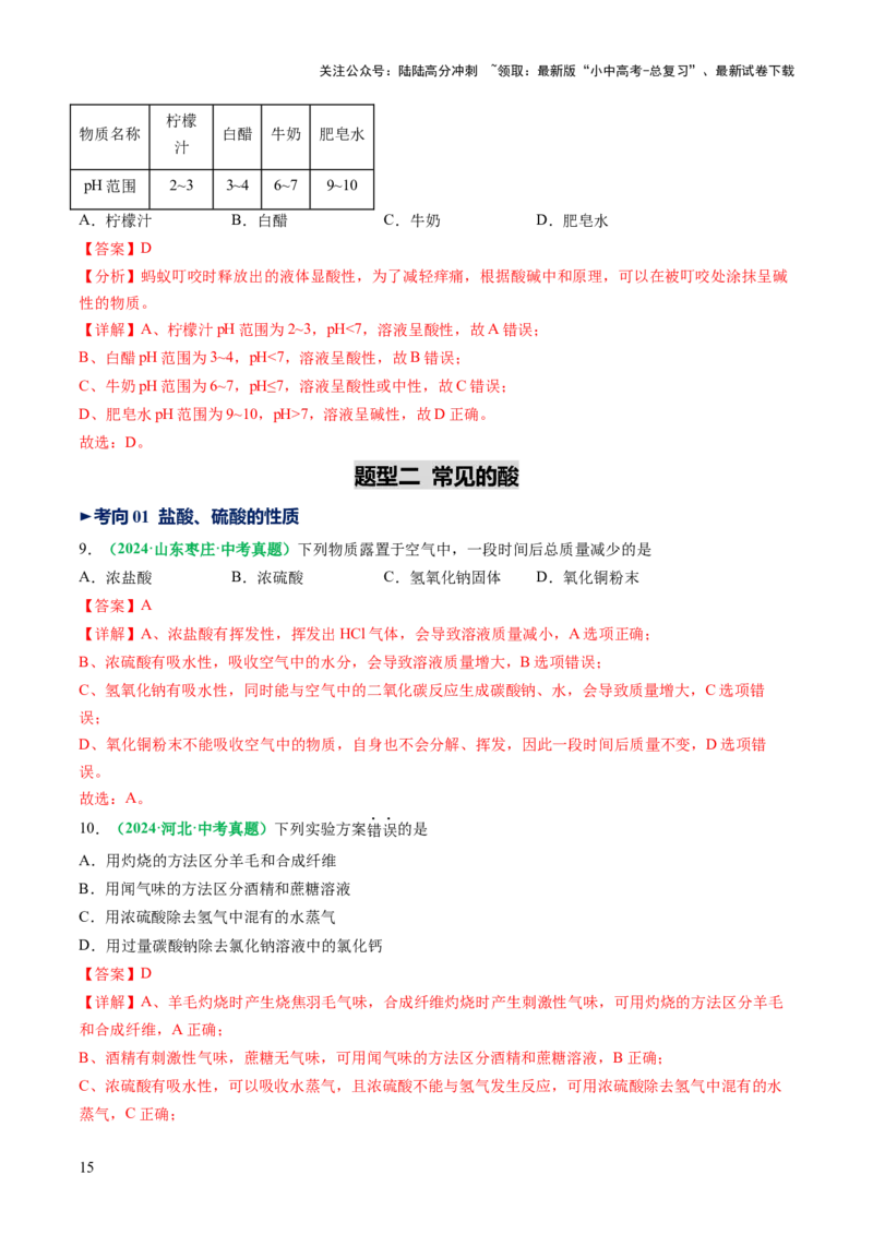 专题09常见的酸和碱（讲义）（解析版）_02中考总复习（2026版更新中）_05-化学-中考总复习_2025年中考复习资料_2025中考化学一轮复习讲义+课件_讲义_专题09常见的酸和碱（讲义）