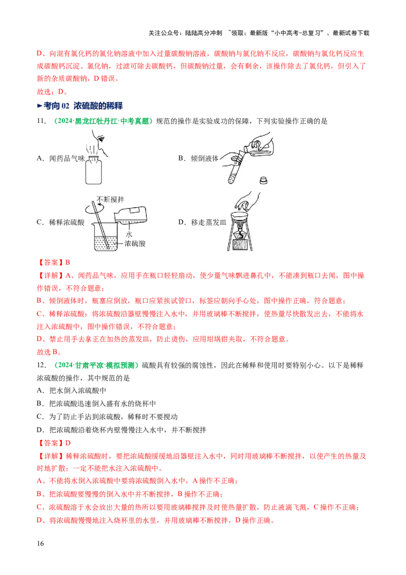 专题09常见的酸和碱（讲义）（解析版）_02中考总复习（2026版更新中）_05-化学-中考总复习_2025年中考复习资料_2025中考化学一轮复习讲义+课件_讲义_专题09常见的酸和碱（讲义）