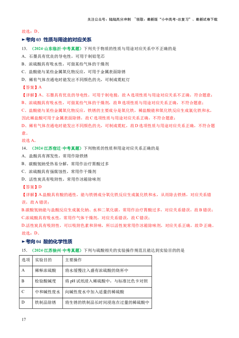 专题09常见的酸和碱（讲义）（解析版）_02中考总复习（2026版更新中）_05-化学-中考总复习_2025年中考复习资料_2025中考化学一轮复习讲义+课件_讲义_专题09常见的酸和碱（讲义）