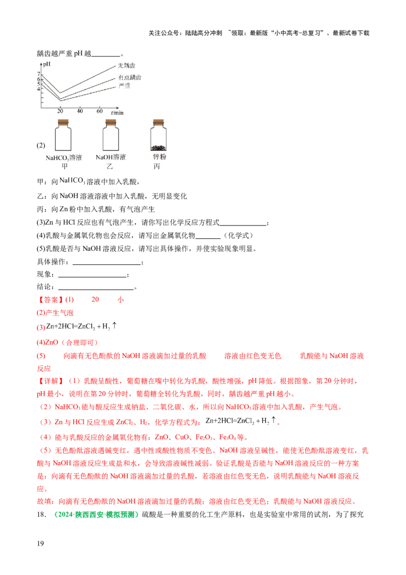 专题09常见的酸和碱（讲义）（解析版）_02中考总复习（2026版更新中）_05-化学-中考总复习_2025年中考复习资料_2025中考化学一轮复习讲义+课件_讲义_专题09常见的酸和碱（讲义）