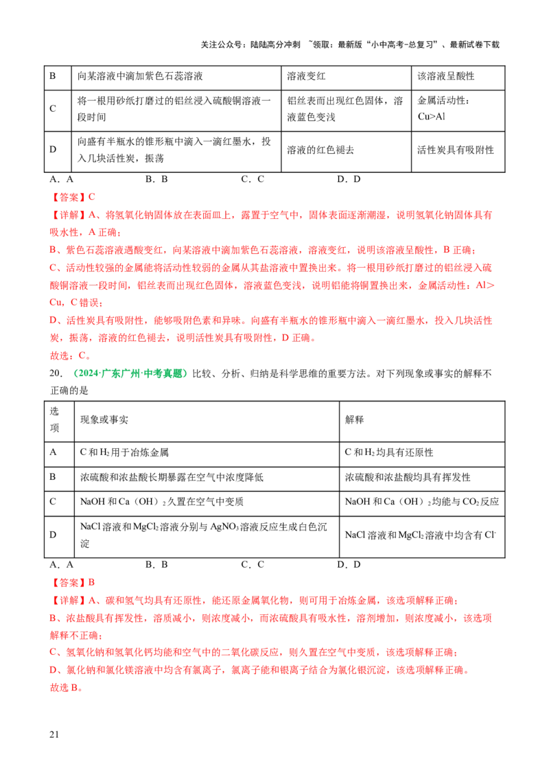 专题09常见的酸和碱（讲义）（解析版）_02中考总复习（2026版更新中）_05-化学-中考总复习_2025年中考复习资料_2025中考化学一轮复习讲义+课件_讲义_专题09常见的酸和碱（讲义）