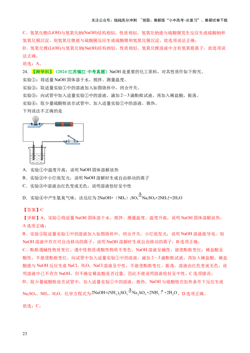 专题09常见的酸和碱（讲义）（解析版）_02中考总复习（2026版更新中）_05-化学-中考总复习_2025年中考复习资料_2025中考化学一轮复习讲义+课件_讲义_专题09常见的酸和碱（讲义）