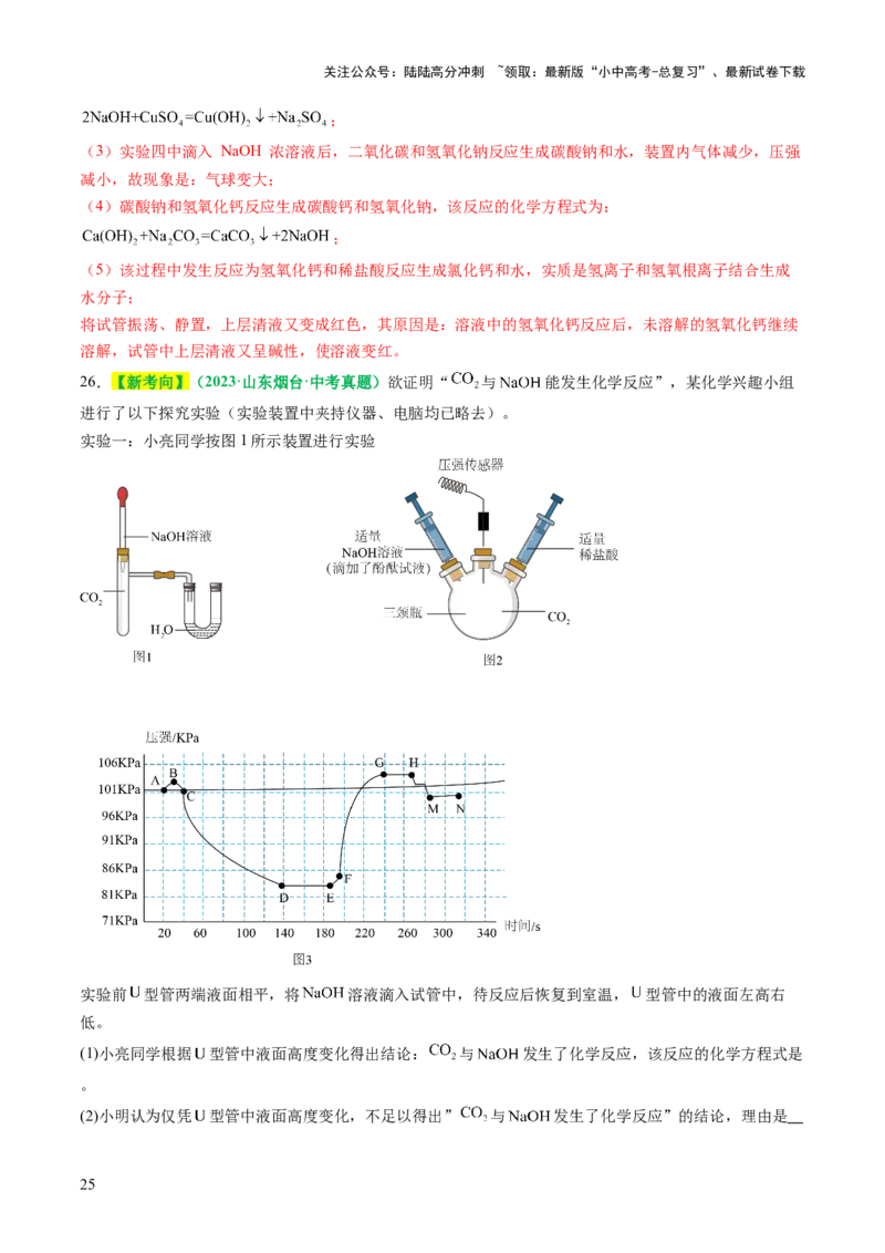 专题09常见的酸和碱（讲义）（解析版）_02中考总复习（2026版更新中）_05-化学-中考总复习_2025年中考复习资料_2025中考化学一轮复习讲义+课件_讲义_专题09常见的酸和碱（讲义）