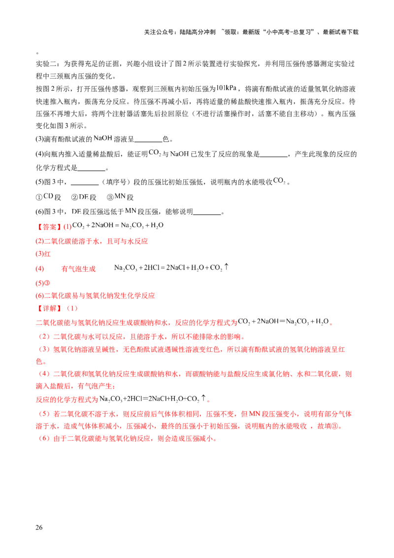 专题09常见的酸和碱（讲义）（解析版）_02中考总复习（2026版更新中）_05-化学-中考总复习_2025年中考复习资料_2025中考化学一轮复习讲义+课件_讲义_专题09常见的酸和碱（讲义）