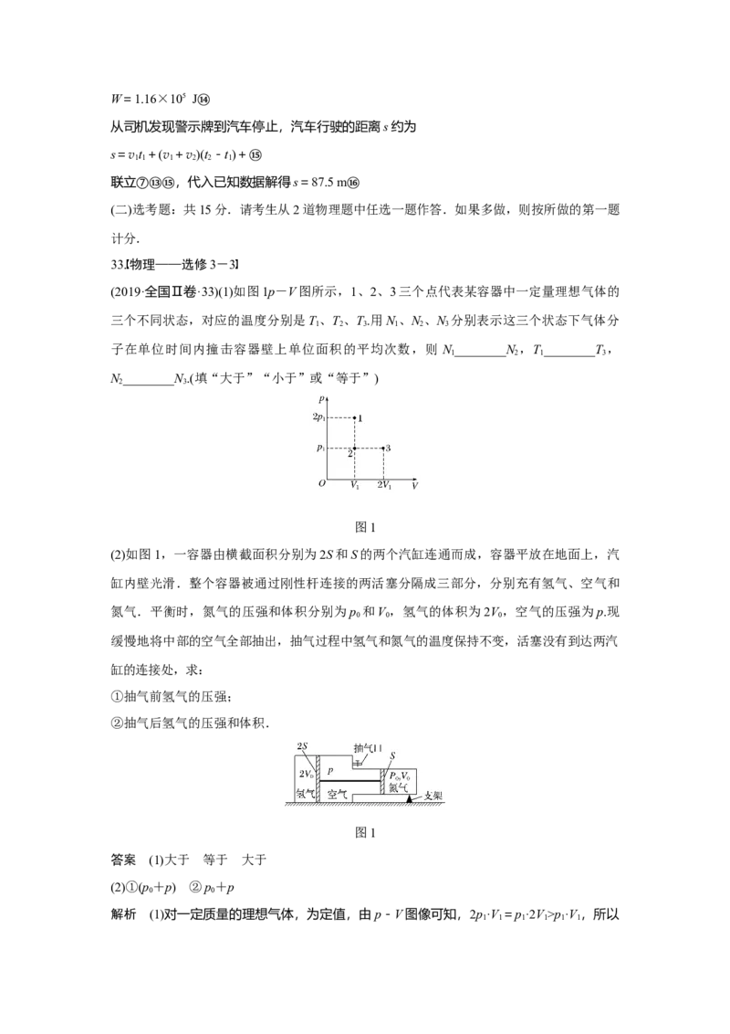 2019年全国统一高考物理试卷（新课标Ⅱ）（解析版）_全国卷+地方卷_4.物理_1.物理高考真题试卷_2008-2020年_全国卷物理_全国统一高考物理（新课标ⅱ）08-21_A4word版