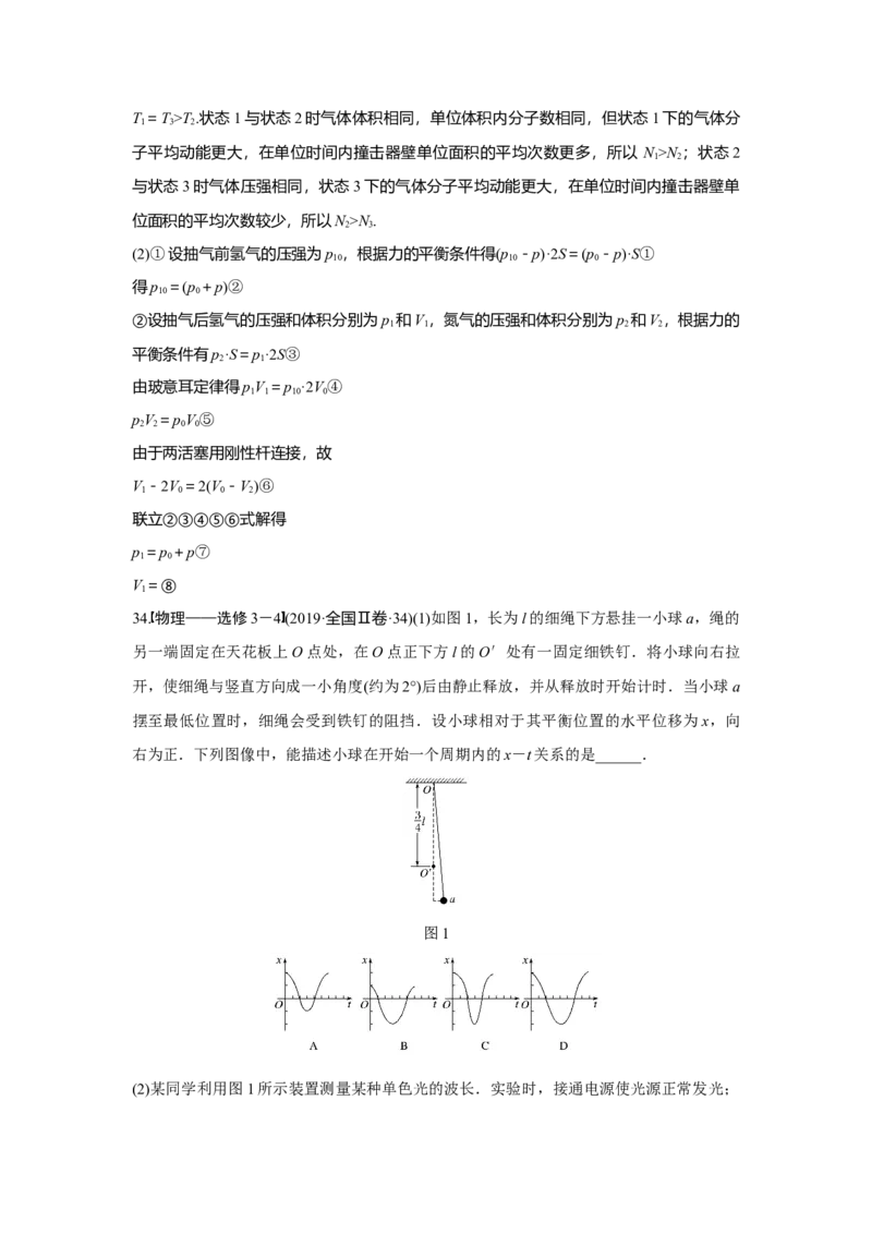 2019年全国统一高考物理试卷（新课标Ⅱ）（解析版）_全国卷+地方卷_4.物理_1.物理高考真题试卷_2008-2020年_全国卷物理_全国统一高考物理（新课标ⅱ）08-21_A4word版