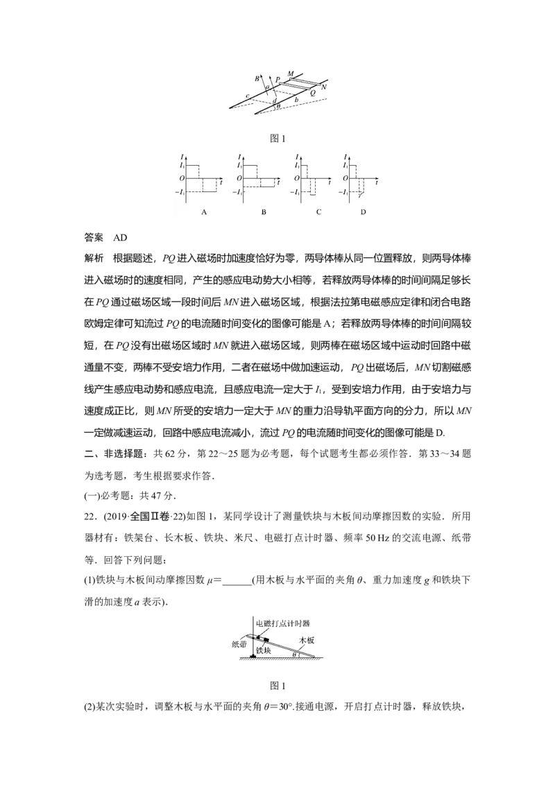2019年全国统一高考物理试卷（新课标Ⅱ）（解析版）_全国卷+地方卷_4.物理_1.物理高考真题试卷_2008-2020年_全国卷物理_全国统一高考物理（新课标ⅱ）08-21_A4word版