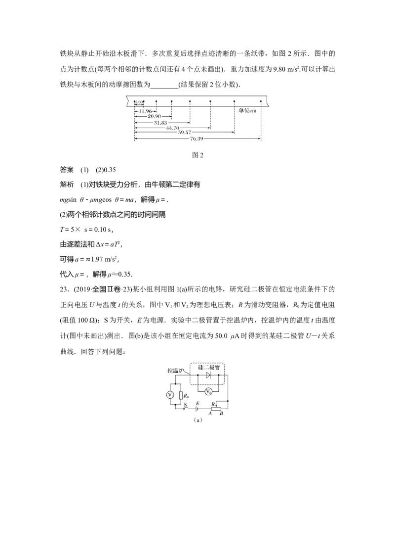 2019年全国统一高考物理试卷（新课标Ⅱ）（解析版）_全国卷+地方卷_4.物理_1.物理高考真题试卷_2008-2020年_全国卷物理_全国统一高考物理（新课标ⅱ）08-21_A4word版