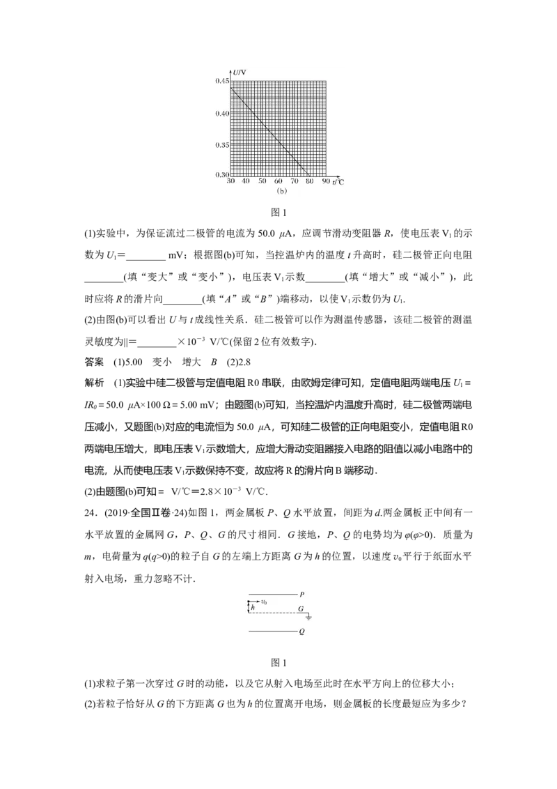 2019年全国统一高考物理试卷（新课标Ⅱ）（解析版）_全国卷+地方卷_4.物理_1.物理高考真题试卷_2008-2020年_全国卷物理_全国统一高考物理（新课标ⅱ）08-21_A4word版