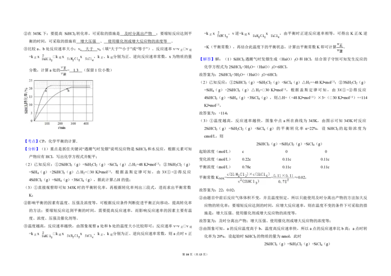 2018年全国统一高考化学试卷（新课标Ⅲ）（解析版）_全国卷+地方卷_5.化学_1.化学高考真题试卷_2008-2020年_全国卷_全国统一高考化学（新课标ⅲ）2016-2021_A3word版_PDF版赠送）