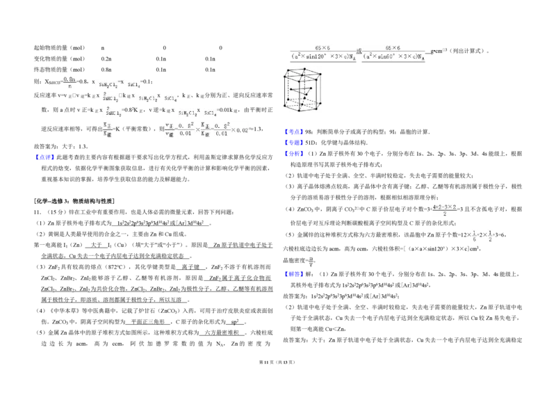 2018年全国统一高考化学试卷（新课标Ⅲ）（解析版）_全国卷+地方卷_5.化学_1.化学高考真题试卷_2008-2020年_全国卷_全国统一高考化学（新课标ⅲ）2016-2021_A3word版_PDF版赠送）