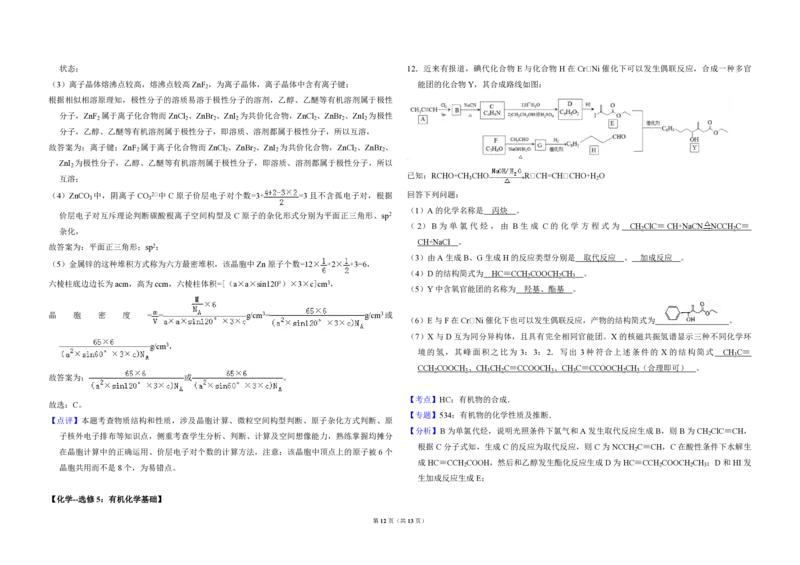 2018年全国统一高考化学试卷（新课标Ⅲ）（解析版）_全国卷+地方卷_5.化学_1.化学高考真题试卷_2008-2020年_全国卷_全国统一高考化学（新课标ⅲ）2016-2021_A3word版_PDF版赠送）