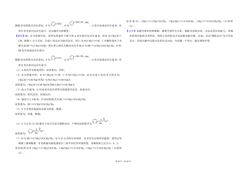 2018年全国统一高考化学试卷（新课标Ⅲ）（解析版）_全国卷+地方卷_5.化学_1.化学高考真题试卷_2008-2020年_全国卷_全国统一高考化学（新课标ⅲ）2016-2021_A3word版_PDF版赠送）