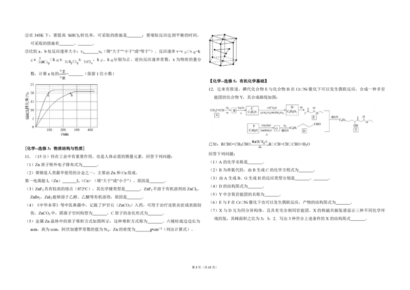 2018年全国统一高考化学试卷（新课标Ⅲ）（解析版）_全国卷+地方卷_5.化学_1.化学高考真题试卷_2008-2020年_全国卷_全国统一高考化学（新课标ⅲ）2016-2021_A3word版_PDF版赠送）