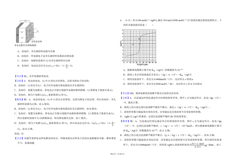 2018年全国统一高考化学试卷（新课标Ⅲ）（解析版）_全国卷+地方卷_5.化学_1.化学高考真题试卷_2008-2020年_全国卷_全国统一高考化学（新课标ⅲ）2016-2021_A3word版_PDF版赠送）