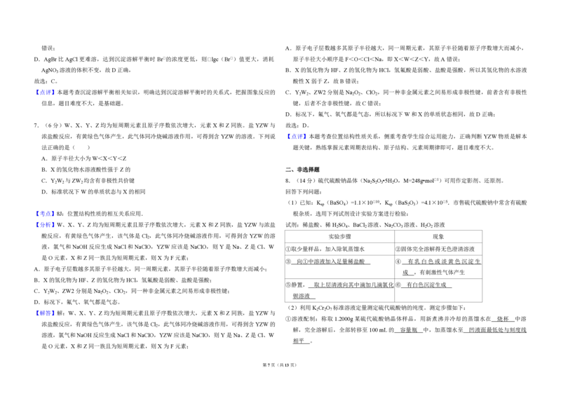 2018年全国统一高考化学试卷（新课标Ⅲ）（解析版）_全国卷+地方卷_5.化学_1.化学高考真题试卷_2008-2020年_全国卷_全国统一高考化学（新课标ⅲ）2016-2021_A3word版_PDF版赠送）
