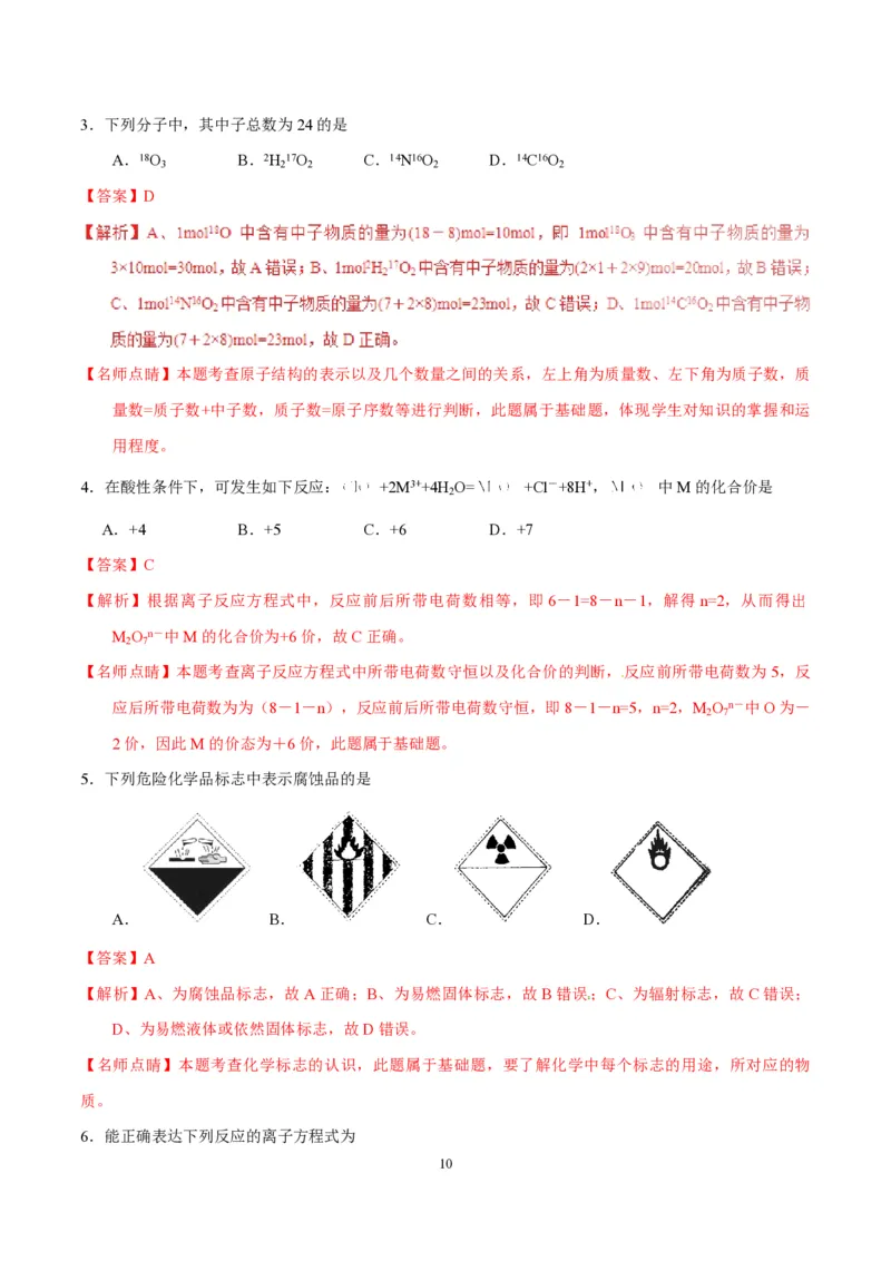 2017年海南高考化学试题及答案_全国卷+地方卷_5.化学_1.化学高考真题试卷_2008-2020年_地方卷_海南高考化学2008-2020_A4word版_PDF版（赠送）