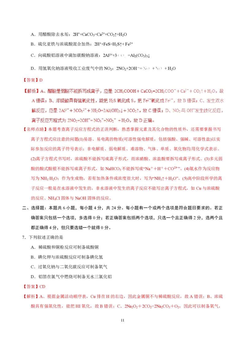 2017年海南高考化学试题及答案_全国卷+地方卷_5.化学_1.化学高考真题试卷_2008-2020年_地方卷_海南高考化学2008-2020_A4word版_PDF版（赠送）