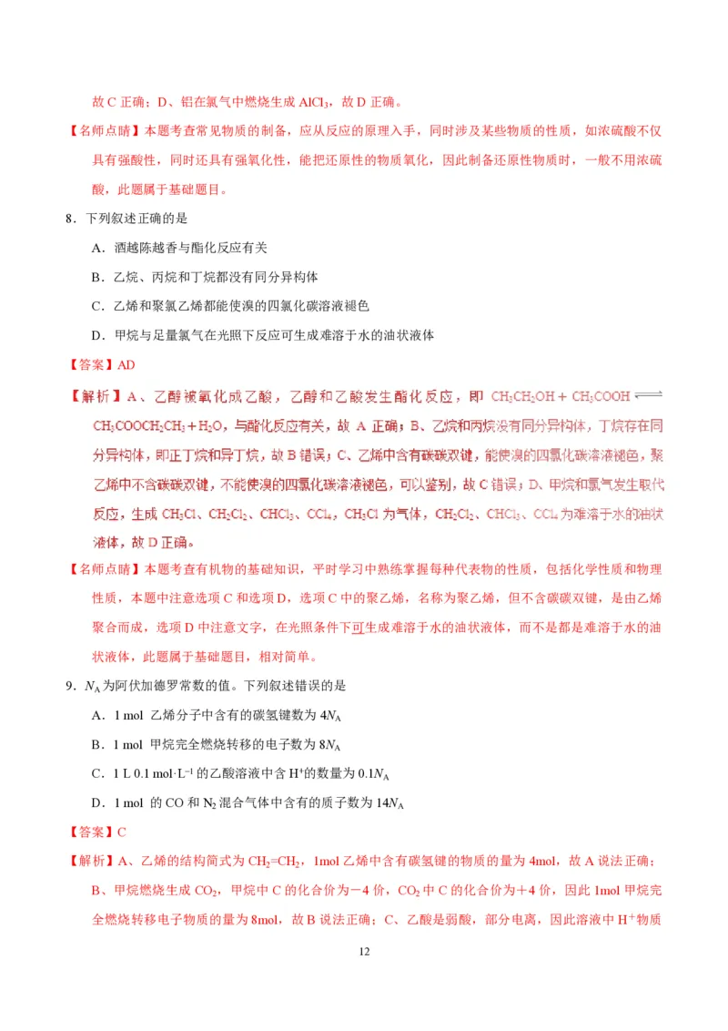 2017年海南高考化学试题及答案_全国卷+地方卷_5.化学_1.化学高考真题试卷_2008-2020年_地方卷_海南高考化学2008-2020_A4word版_PDF版（赠送）