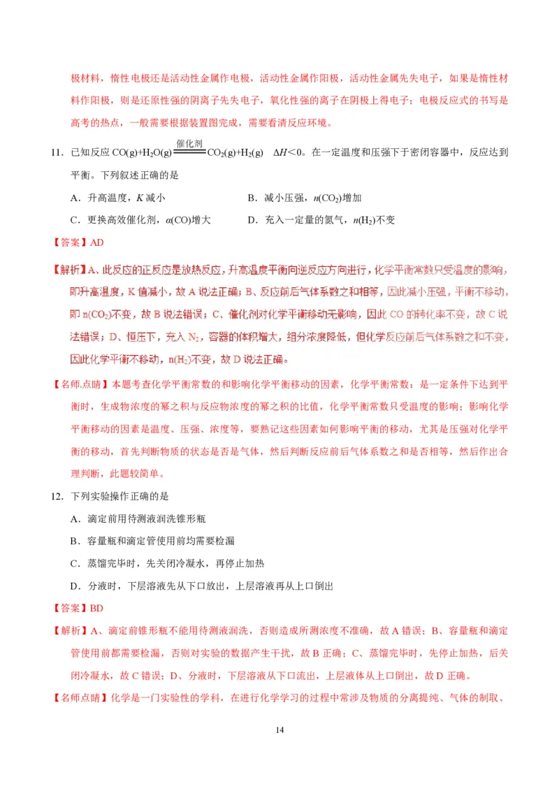 2017年海南高考化学试题及答案_全国卷+地方卷_5.化学_1.化学高考真题试卷_2008-2020年_地方卷_海南高考化学2008-2020_A4word版_PDF版（赠送）