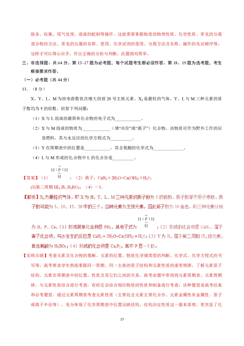 2017年海南高考化学试题及答案_全国卷+地方卷_5.化学_1.化学高考真题试卷_2008-2020年_地方卷_海南高考化学2008-2020_A4word版_PDF版（赠送）