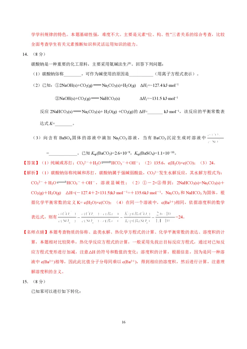 2017年海南高考化学试题及答案_全国卷+地方卷_5.化学_1.化学高考真题试卷_2008-2020年_地方卷_海南高考化学2008-2020_A4word版_PDF版（赠送）