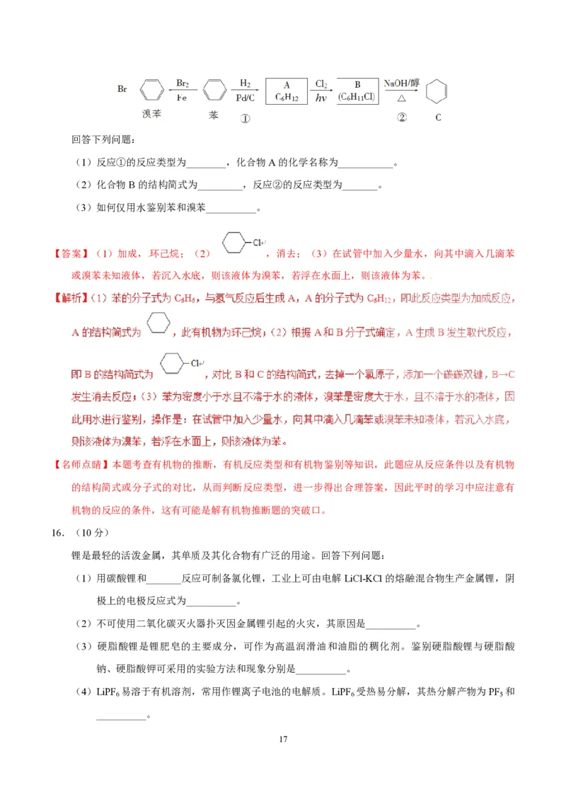 2017年海南高考化学试题及答案_全国卷+地方卷_5.化学_1.化学高考真题试卷_2008-2020年_地方卷_海南高考化学2008-2020_A4word版_PDF版（赠送）