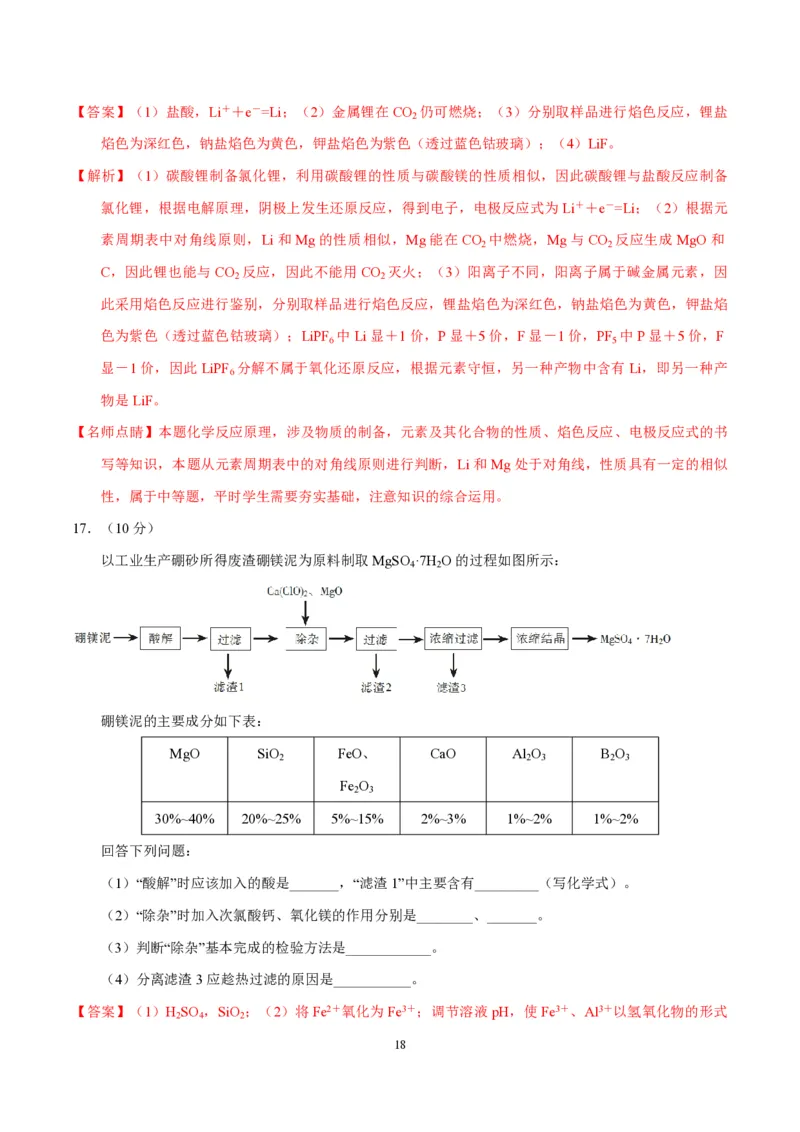 2017年海南高考化学试题及答案_全国卷+地方卷_5.化学_1.化学高考真题试卷_2008-2020年_地方卷_海南高考化学2008-2020_A4word版_PDF版（赠送）