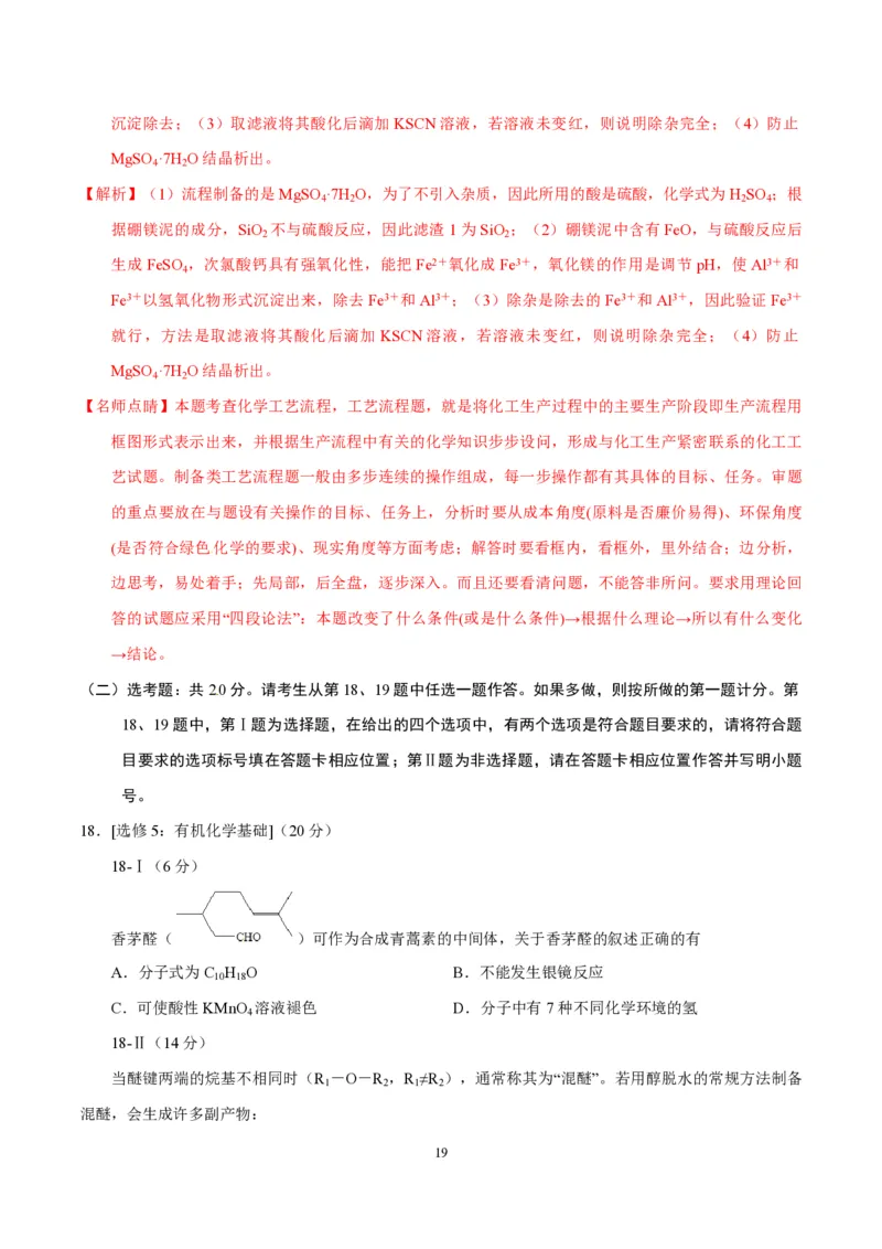 2017年海南高考化学试题及答案_全国卷+地方卷_5.化学_1.化学高考真题试卷_2008-2020年_地方卷_海南高考化学2008-2020_A4word版_PDF版（赠送）