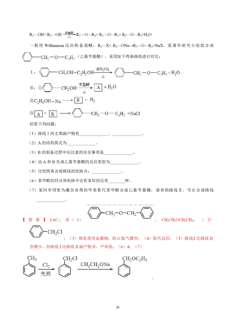 2017年海南高考化学试题及答案_全国卷+地方卷_5.化学_1.化学高考真题试卷_2008-2020年_地方卷_海南高考化学2008-2020_A4word版_PDF版（赠送）