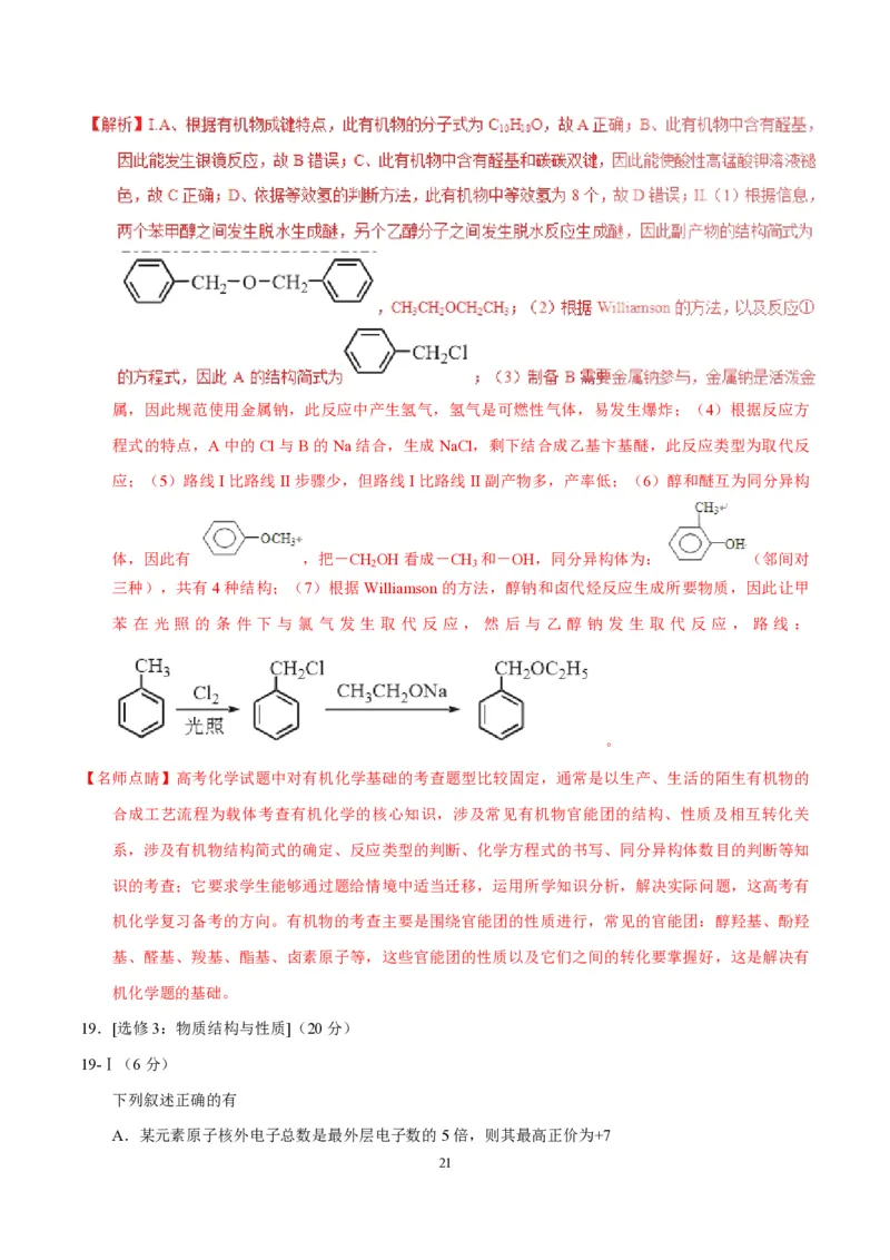 2017年海南高考化学试题及答案_全国卷+地方卷_5.化学_1.化学高考真题试卷_2008-2020年_地方卷_海南高考化学2008-2020_A4word版_PDF版（赠送）