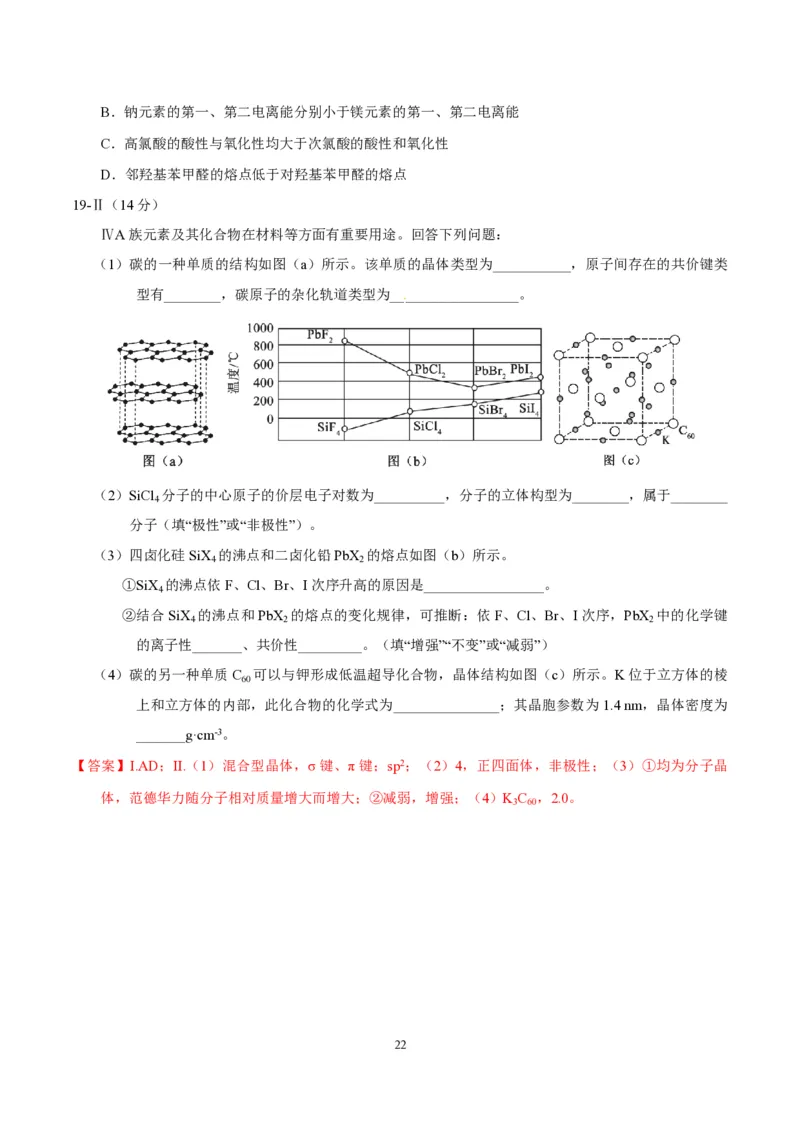 2017年海南高考化学试题及答案_全国卷+地方卷_5.化学_1.化学高考真题试卷_2008-2020年_地方卷_海南高考化学2008-2020_A4word版_PDF版（赠送）