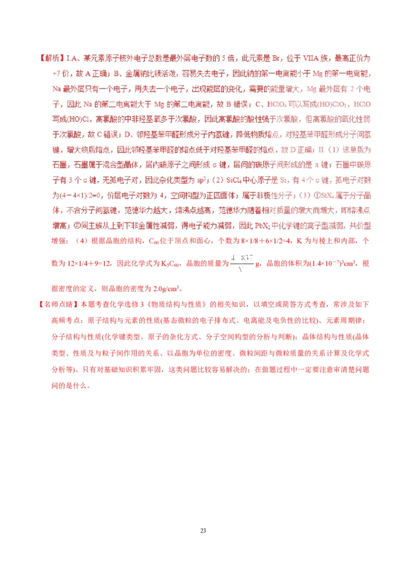 2017年海南高考化学试题及答案_全国卷+地方卷_5.化学_1.化学高考真题试卷_2008-2020年_地方卷_海南高考化学2008-2020_A4word版_PDF版（赠送）